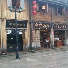 YONGHE FISH BALL User Photo