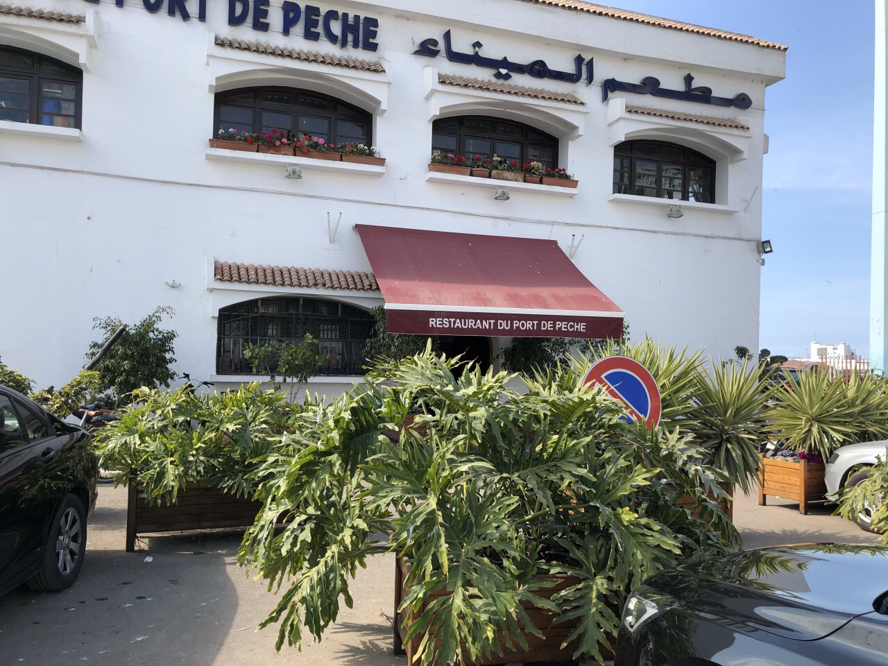 Restaurant du Port de Peche レストラン, 住所, 電話番号, 写真, 実際のユーザーレビュー, Le Port de  Peche | City Centre, Casablanca 20000, Morocco, カサブランカ レストランのおすすめ - Trip.com