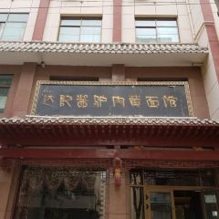 Dajijianglvrouhuang Noodle House User Photo