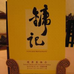 Yung Kee Restaurant User Photo