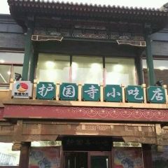 Huguosi Restaurant Xicheng User Photo