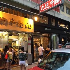 Kau Kee Restaurant User Photo