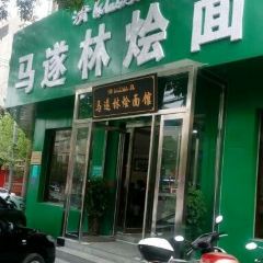 Masuilinhui Noodle House User Photo