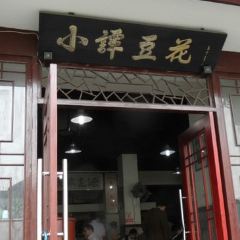Xiao Tan Dou Hua(Xi Da Jie Dian) User Photo