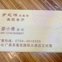乡之味土菜馆(光耀现代城店) User Photo