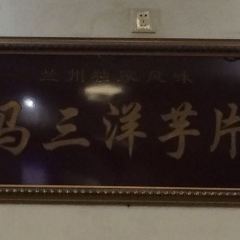 MA SAN YANG YU PIAN 여행 사진