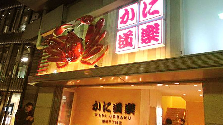 Kani Douraku Ginza Hachichōme