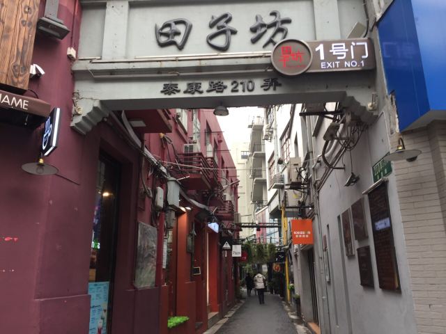 Tianzifang