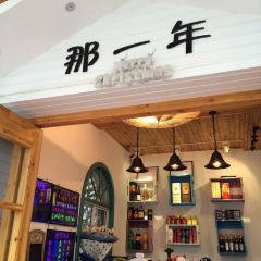 乌镇那一年小院主题餐厅(甘泉西路店) User Photo