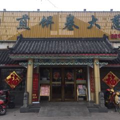 趙記煎餅卷大蔥（泰山大街店）張用戶圖片