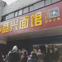 盛興麵館張用戶圖片