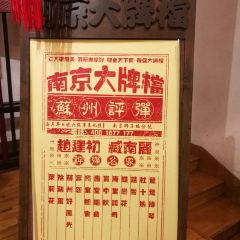 Nanjing Da Pai Dang ( De Ji Square ) User Photo