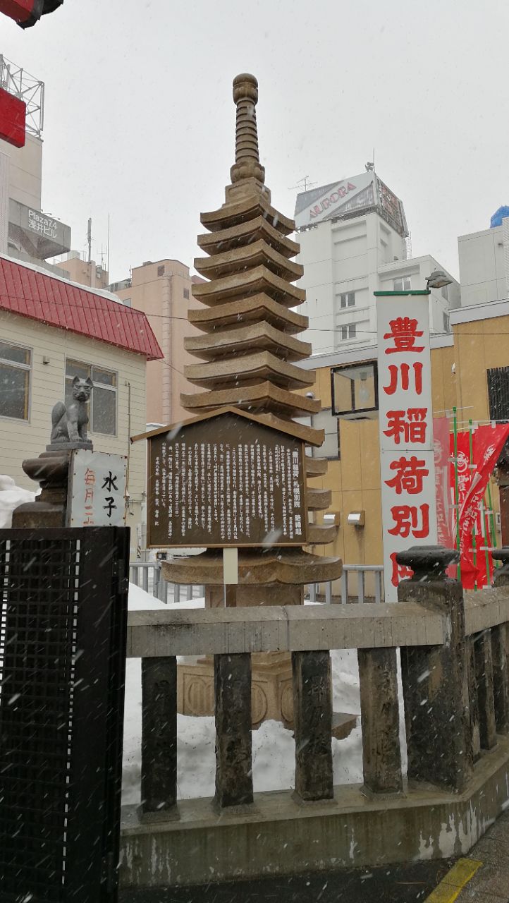 札幌 豊川稲荷札幌別院 評判 案内 トリップドットコム