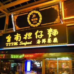 Tainan Tan Tsu Mien Seafood Restaurant 여행 사진