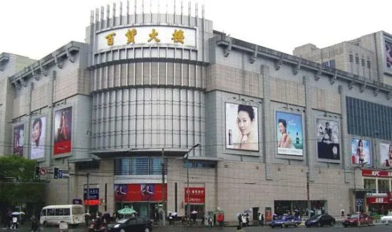 南昌百貨大樓（中山路店）