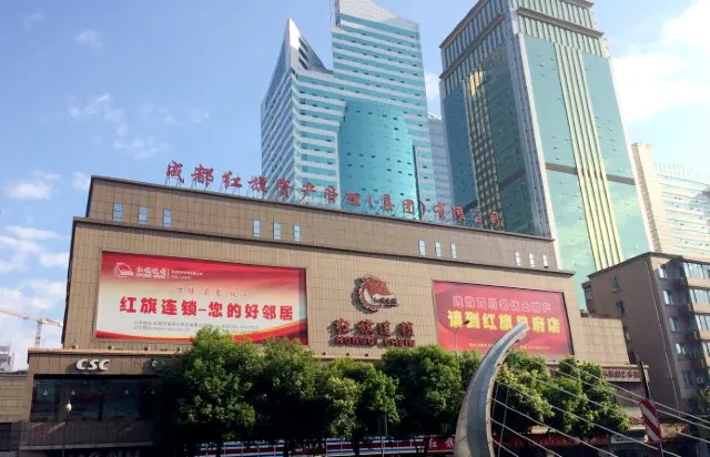 紅旗連鎖(總府路店)