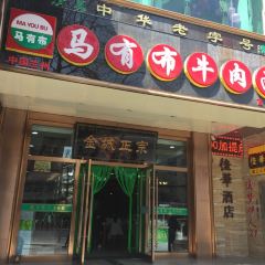Mayoubu Beef Noodles User Photo