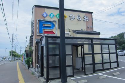 Tempura Hirao Main Branch