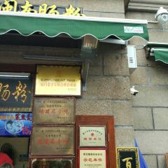 沈家闽南肠粉 ảnh của người dùng