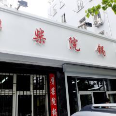 PiChai Yuan GuoTie (ShenYang Road) User Photo