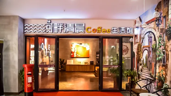 河畔清晨coffee生活館