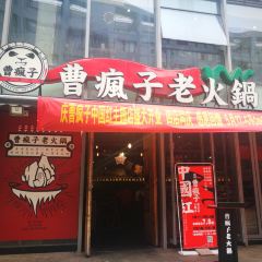 Cao Feng Zi  Hot Pot Flagship Store( Jin Gang Flagship Store) 여행 사진
