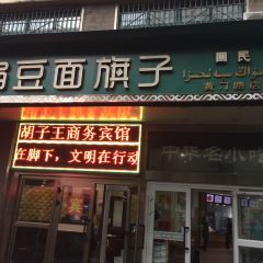 Huziwangbiandoumianqizi (wuyilu) User Photo