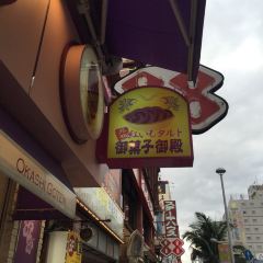 Okashigoten張用戶圖片
