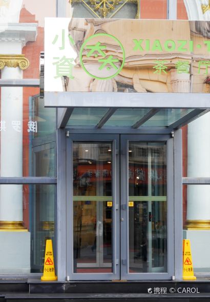 XiaoZi TaiTai (ZhongYang Main Street)