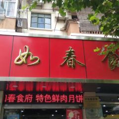 Si Ru Chun Shi Fu User Photo