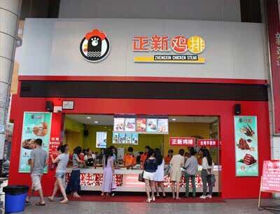 正新鸡排·炸鸡烧烤(大荔店)