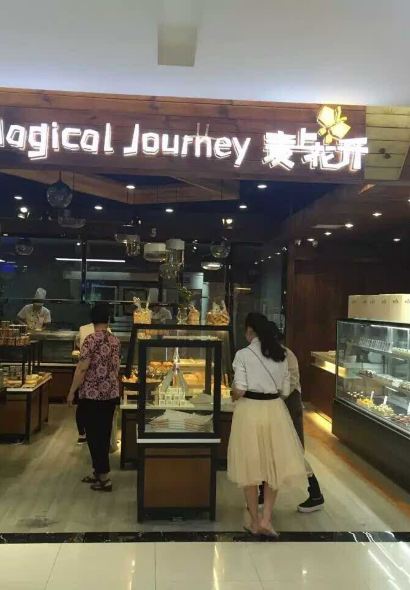 麦上花开(花板桥步步高店)