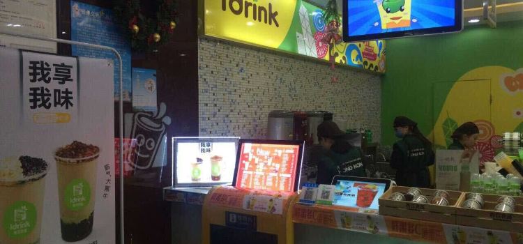吾饮良品水果茶(中央广场店)