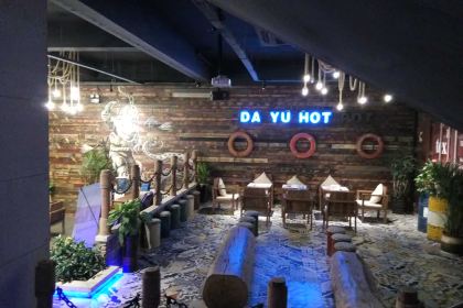 大渝火锅(氿滨大道店)