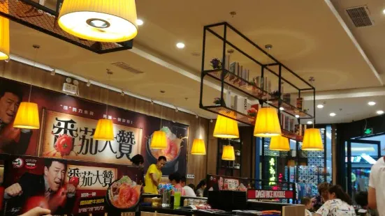 大鼓米線(德陽萬達店)