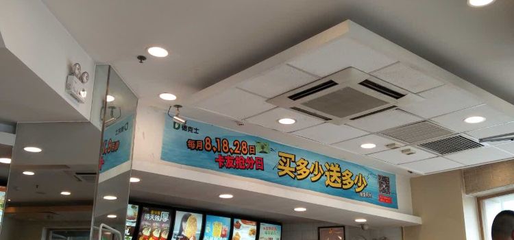 德克士(华府广场店)