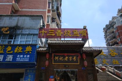 SHI SAN XIANG SHAO CAI GUAN