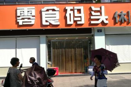 Lingshimatou (xin'andonglu)