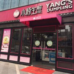 XIAO YANG SHENG JIAN TIAN SHANG FANG DIAN User Photo