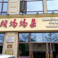好灶头妈妈菜(七星花园店) 여행 사진