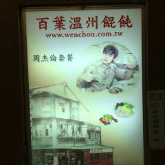 Ye’s Wonton User Photo