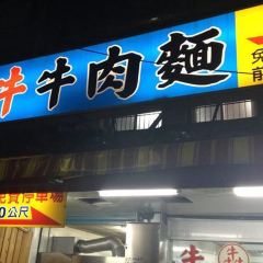 三牛牛肉麵 User Photo
