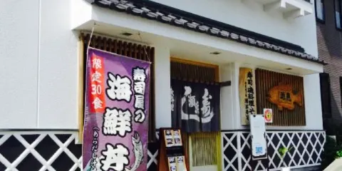 Sebama Sushi Dogashima