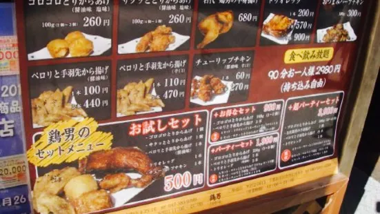 Karaage Semmon Torio