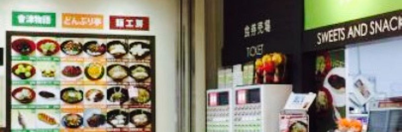 Bandaisan Service Area (inbound line) Snack Corner