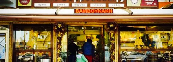 Vamvoukakis Bakery