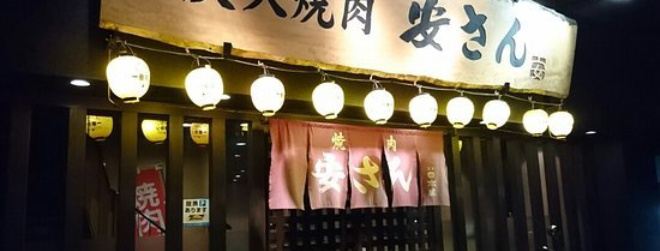 Yakiniku Yasusan