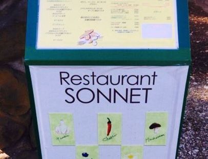 レストラン ソネット