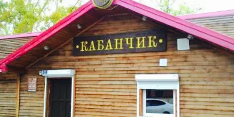Kabanchik