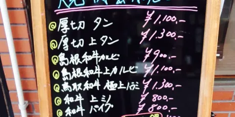 Hana Yakiniku Shokudo